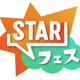 ＝LOVE・INI・THE RAMPAGEら出演「STARフェス」タイムテーブル公開 ライブ配信も決定