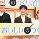 松重豊、キャスティングで重視したこと 自身監督作品に北村有起哉＆のんが出演【おいしいのつくりかた】