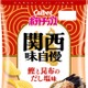 カルビー、ご当地ポテチ「味自慢」がリニューアル 関西・九州の旨味が詰まった5品
