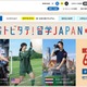トビタテ！留学JAPAN、高校生枠は100人減…説明会10-12月
