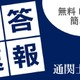 通関士試験2026、TACが解答速報10/7公開…分析会も