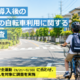 自転車の車道走行、8割の保護者が不安…青切符導入後の意識調査