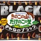 きのこの山・たけのこの里に新作「みんなのブラック」登場 こだわりのカカオをブレンド