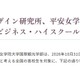 立教大✕平安女学院大、高2対象「観光ビジネス講座」10/31-11/1