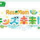 関西で初開催「リセマム・キッズ未来博」来場者受付開始、11/8大阪・梅田【入場無料・完全予約制】