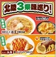 加賀棒ほうじ茶のエクレアに富山ブラック焼そばも！ファミマ北陸地方限定フェア開催