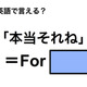 英語で「本当それね」は何て言う？