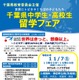 千葉県「中高生留学フェア」説明会や個別相談会11/7
