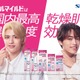 timelesz原嘉孝＆篠塚大輝、この1年間で一番濃い思い出振り返る ヒルマイルドシリーズ新CM出演