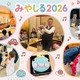 小学生のお仕事体験「みやしる」11/8西宮…和菓子作りなど