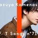 亀梨和也「THE FIRST TAKE」初登場「ごくせん」挿入歌「絆」を一発撮りパフォーマンス