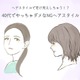 40代を一気にくすませる！要注意の「老け見えヘアスタイル」とは