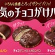 ファミマ新作「本気のチョコがけパン」“とろり、ザクッ、パリッ”異なる食感が楽しめる3種