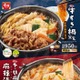 すき家、冬の定番「牛すき鍋定食」「牛・胡麻麻辣湯鍋定食」登場 野菜の食感が向上