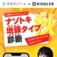 栄光×松丸亮吾「ナゾトキ地頭タイプ診断」秋の新作20問を無料公開