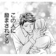 強引でお金のことしか考えてないと思っていた彼。落ち込む妻を励まし、まさかの提案まで【冷徹社長の溺愛に酔わされて #15】