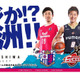 「舞洲プロジェクト」を動かせ！セレッソ、バファローズ、エヴェッサが日本初のユニシャッフル！