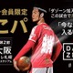 DAZN加入者、たこ焼き食べ放題！C大阪がぶっ飛び企画をやる