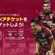 イニエスタ対トーレス！ DAZNの神戸vs鳥栖「ペア観戦チケットプレゼント」が熱い