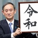 新元号は令和！「令」が名前につくJリーガーが九州にいた