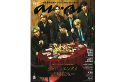 WEST.、グループへの想い深掘り「anan」表紙でアンニュイな艶宿るシネマティックグラビア挑戦