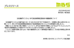 MBS「ゼニガメ」に放送倫理違反 BPOが意見書公表【全文】