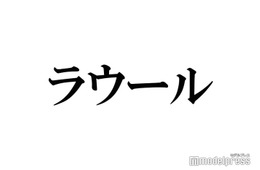 Snow Manラウール、国立ライブでの9人ソロ曲披露に迷い 嵐・松本潤からのアドバイス明かす「当初はやらない予定だった」
