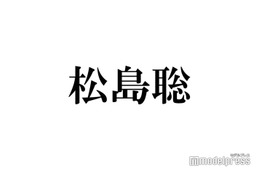 timelesz松島聡、関西ジュニアと初ランチのオフショット公開「カメラマン天才」「2人の雰囲気似てる」の声