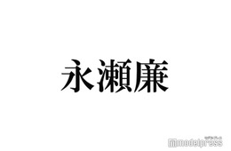 King ＆ Prince永瀬廉、“6年半”大学時代を回顧「途中から見える景色が変わってくる」