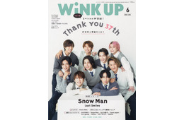 雑誌「WiNK UP」37年の歴史に幕 休刊号には木村拓哉ら99人から直筆メッセージ