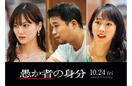 山下美月・矢本悠馬・木南晴夏、北村匠海主演「愚か者の身分」新キャスト発表【コメント】