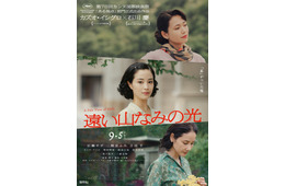 広瀬すず・松下洸平ら「遠い山なみの光」カンヌ国際映画祭参加キャスト発表 ティザーポスターも解禁