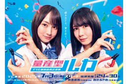 乃木坂46賀喜遥香＆筒井あやめ、地上波ドラマ初主演 “量産型”シリーズ新作放送決定 与田祐希から応援コメントも【量産型ルカ】