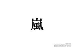 嵐・櫻井翔＆松本潤、7月期ドラマで同時主演「土日に翔潤見れるの激アツ」「待ち遠しい」の声