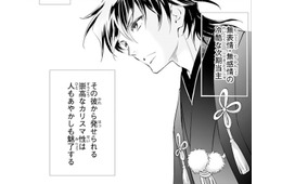 美しい容姿と冷たいまなざし。冷酷な次期当主の彼が見せた意外な一面とは【鬼の花嫁＃14】