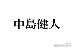 中島健人、ACEesの福岡公演へ 密着ショット“ケンティーズ”に反響「優しい先輩すぎる」「メンカラハートに愛感じる」