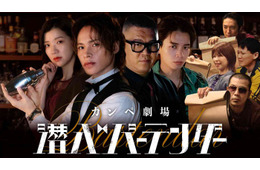 上田竜也、芸人からの“カンペ”で即興演技 ドラマ「潜入バーテンダー」放送決定