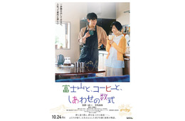 JO1豆原一成＆市毛良枝、W主演映画決定 孫と祖母役で家族の物語描く【富士山と、コーヒーと、しあわせの数式】