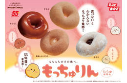 ミスド、新食感の新作ドーナツ「もっちゅりん」4種登場 きなこやみたらしなど和素材仕上げ