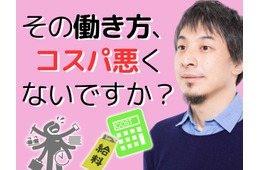 【ひろゆき】仕事に「好き」も「やる気」も必要ない。それよりもっと「人生全体の収入」を増やす働き方とは？