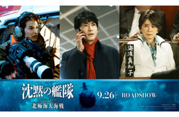 大沢たかお主演「沈黙の艦隊」新キャスト解禁 津田健次郎・風吹ジュン・渡邊圭祐出演決定