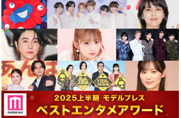モデルプレス読者が選ぶ「ベストエンタメアワード2025上半期」トップ3発表 timelesz・M!LK「イイじゃん」などランクイン【全13部門】