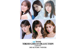 佐々木久美、⽇向坂46卒業後初ランウェイ「TGC 2025 A／W」せいら・田鍋梨々花ら出演者第2弾解禁
