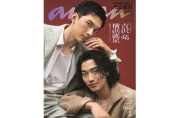 吉沢亮＆横浜流星、美の競演で阿吽の呼吸魅せる「anan」スペシャルエディション表紙登場