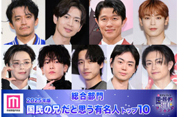【6月6日は兄の日】2025年版「国民の兄」決定 トップ10発表【モデルプレス国民的推しランキング】