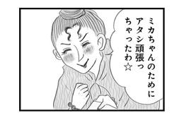 スピリチュアルトークで孤独を埋める。徐々に内容がエスカレートしていき…【うちの夫は子どもがほしくない #13】