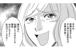 「結婚してないと、わからないか」【アラフォー婚活バカ女＃１】