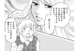 29歳美人後輩、「くせ毛も色黒もうらやましいです～」【アラフォー婚活バカ女＃９】