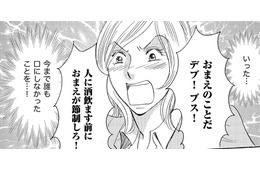 え、まさか気付いてなかったの⁉衝撃の事実判明!!【アラフォー婚活バカ女＃26】