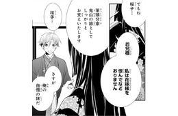 「私は花嫁様を恨んでなどおりません」婚約破棄された良家の令嬢の密かな決意【鬼の花嫁＃67】